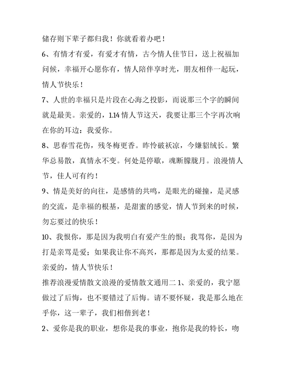 浪漫爱情散文浪漫的爱情散文通用 浪漫爱情的散文诗(六篇)_第2页