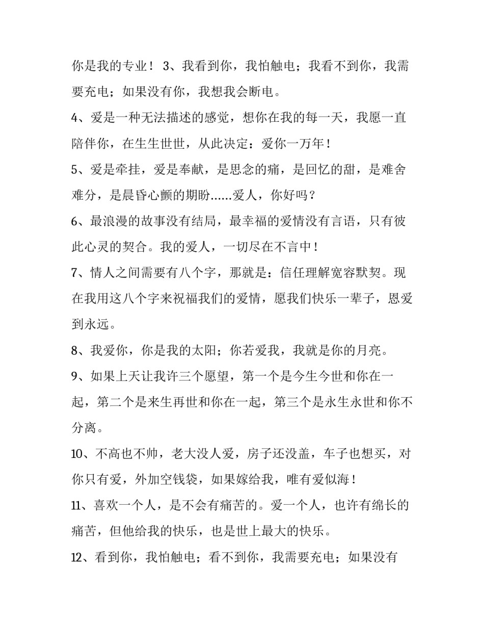 浪漫爱情散文浪漫的爱情散文通用 浪漫爱情的散文诗(六篇)_第3页