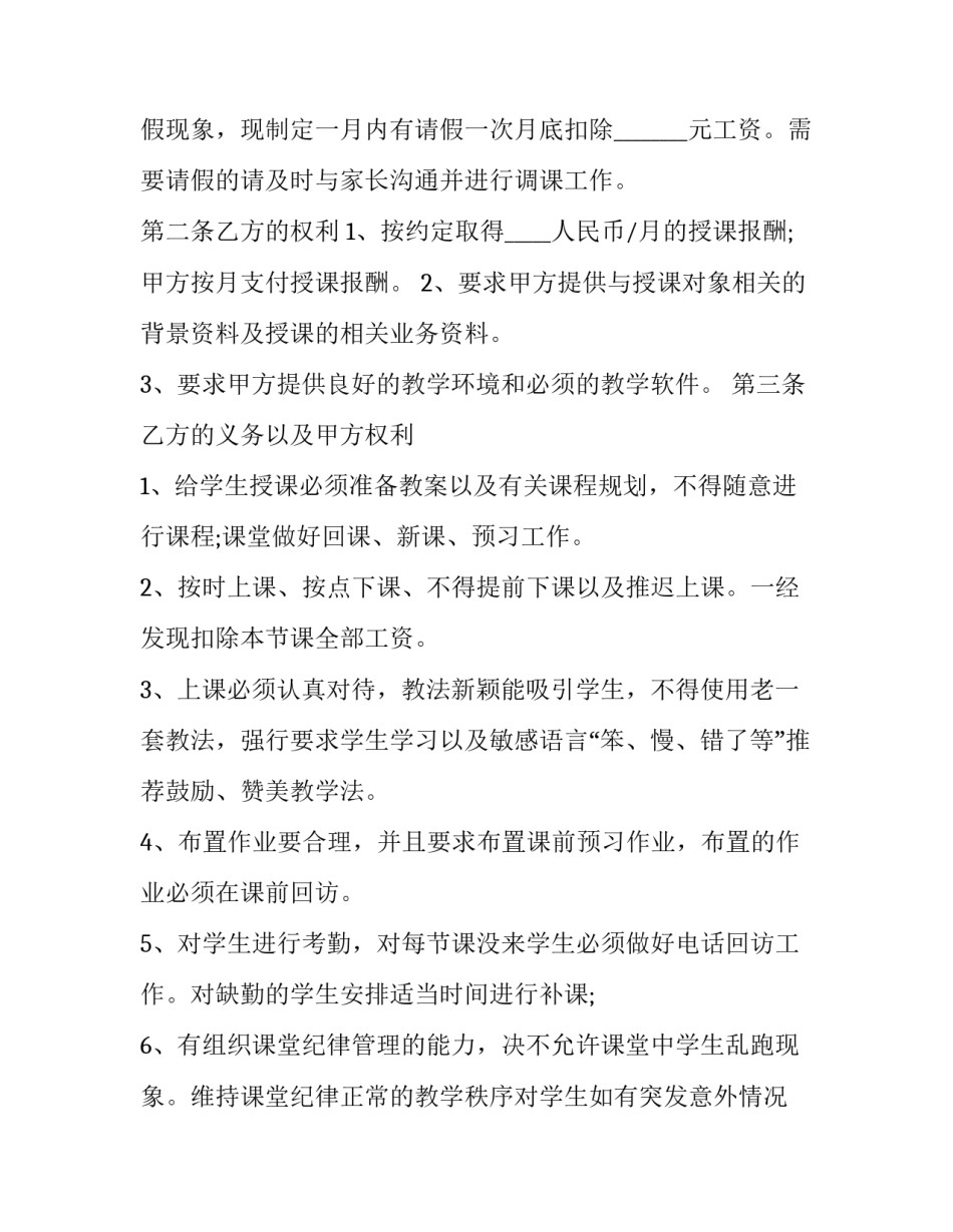 最新云南省劳动合同书 云南省劳动合同书电子版(13篇)_第2页