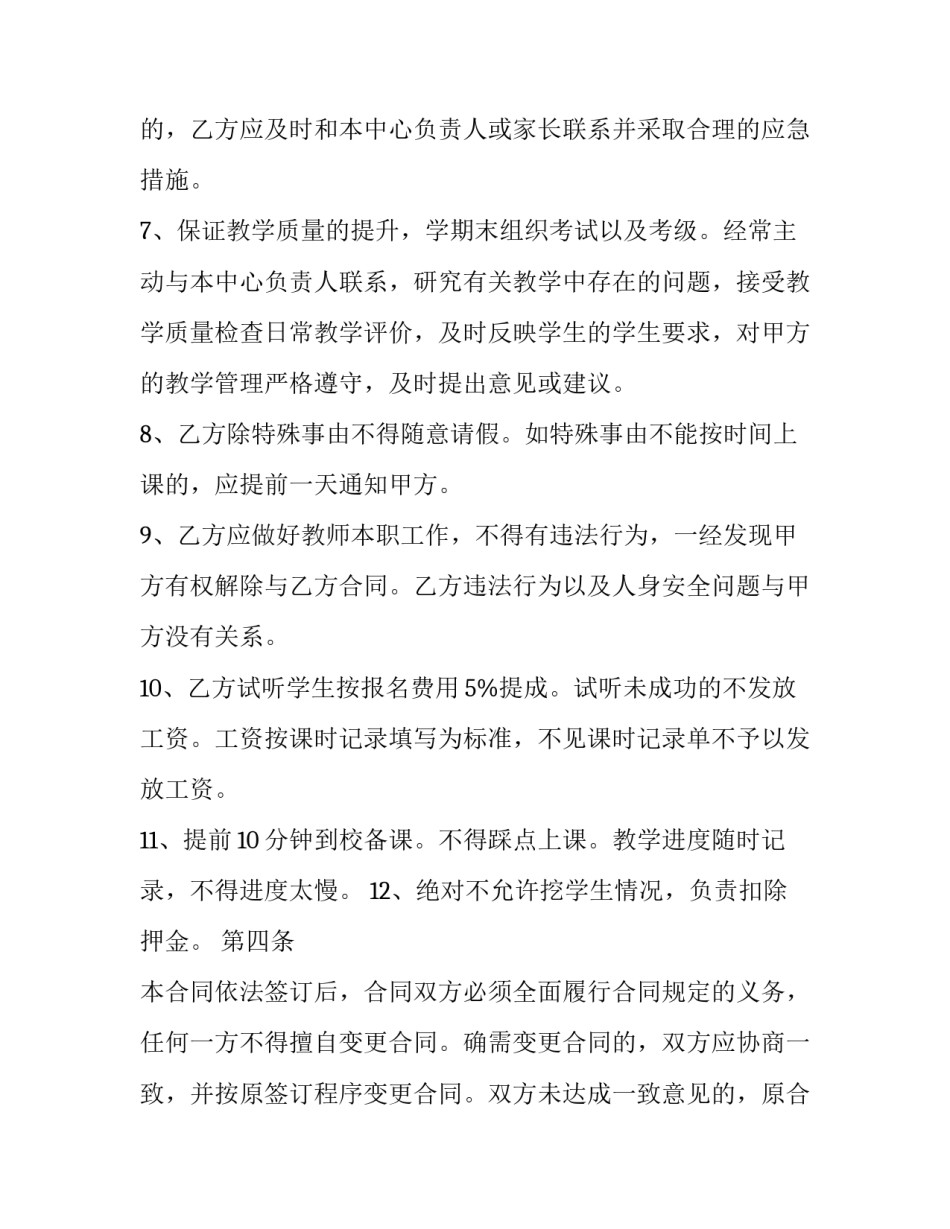 最新云南省劳动合同书 云南省劳动合同书电子版(13篇)_第3页