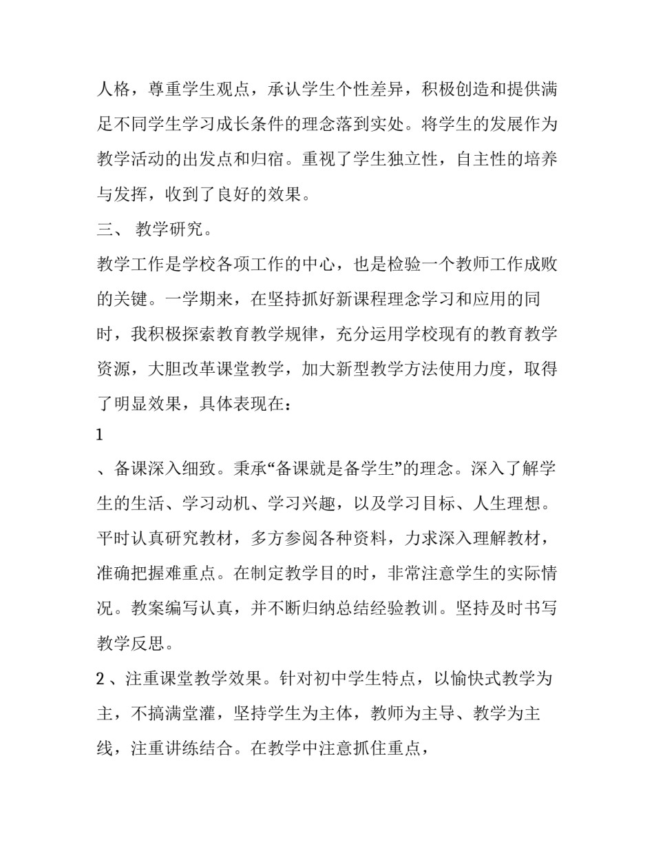 教师推荐工作报告 教师工作报告怎么写(十三篇)_第2页