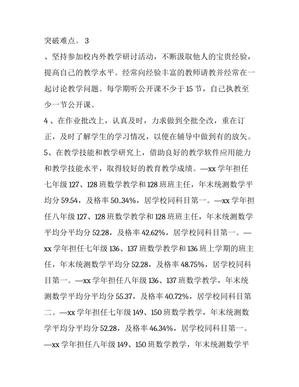 教师推荐工作报告 教师工作报告怎么写(十三篇)_第3页