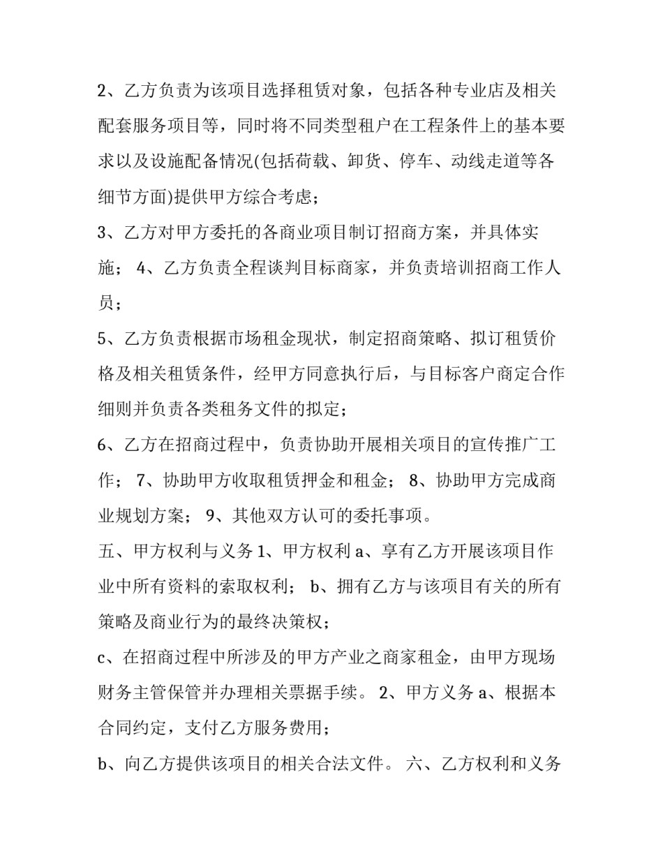 最新代理合同 代理合同违约赔偿标准(17篇)_第2页