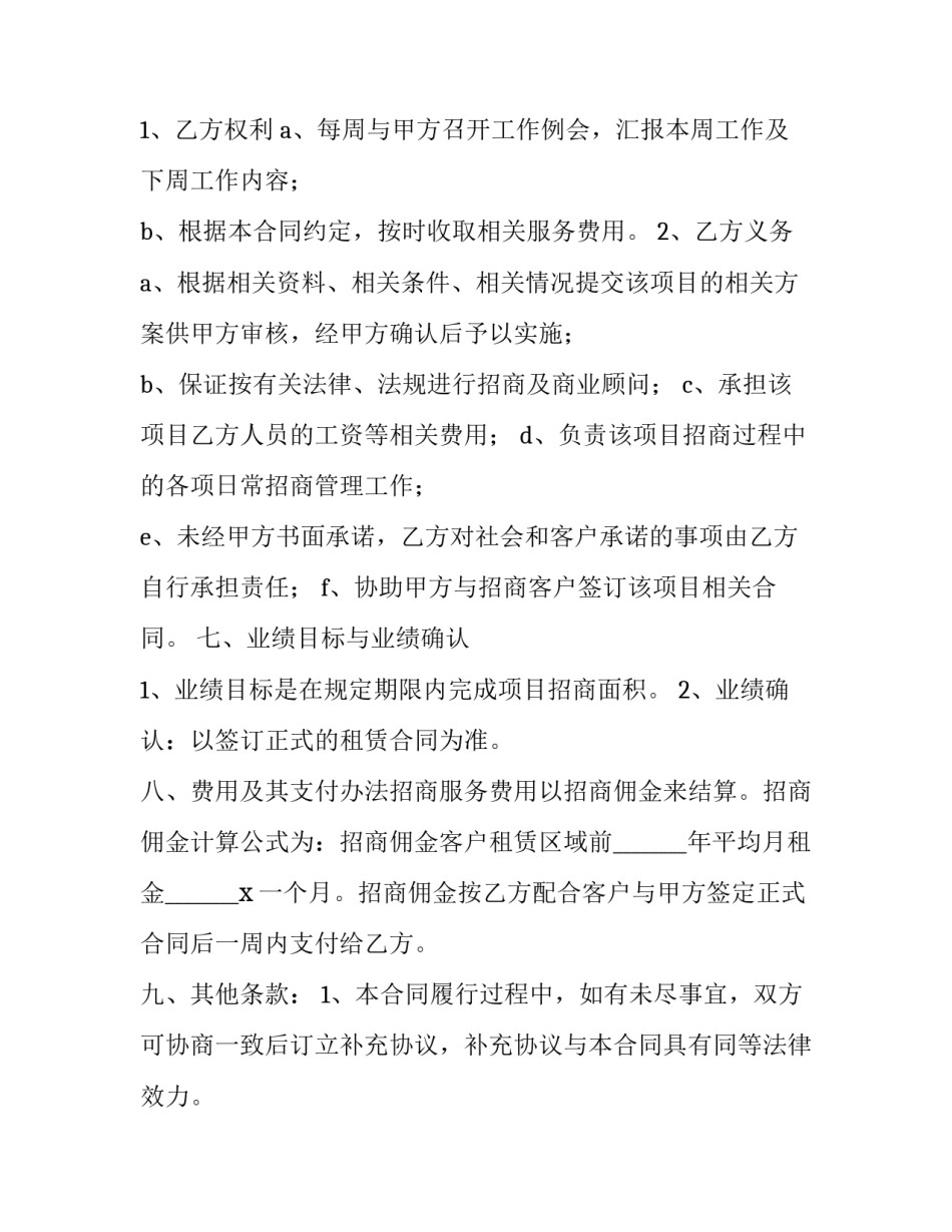 最新代理合同 代理合同违约赔偿标准(17篇)_第3页