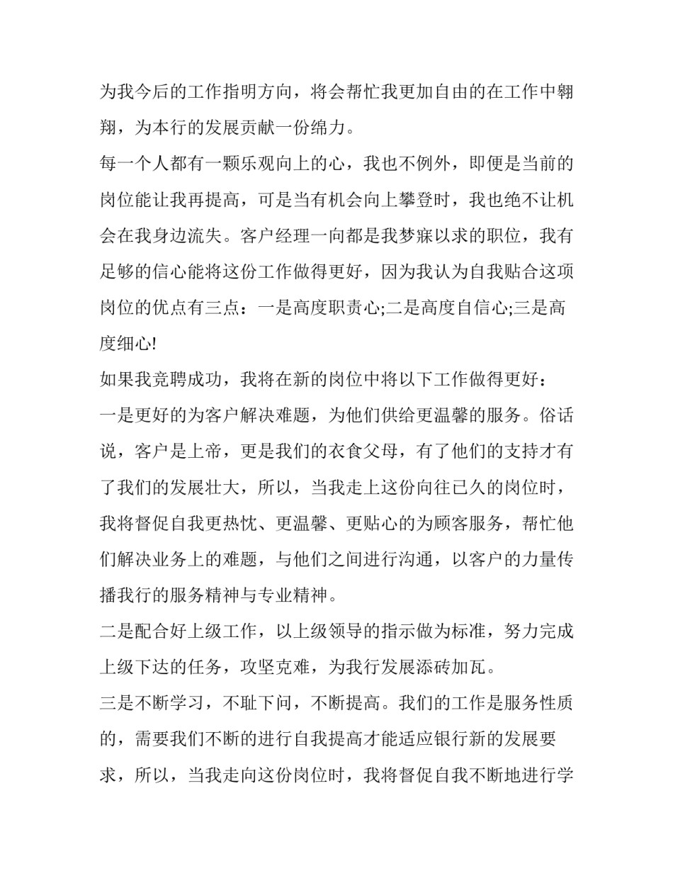 竞聘工作岗位演讲稿 个人竞聘岗位演讲稿(11篇)_第2页