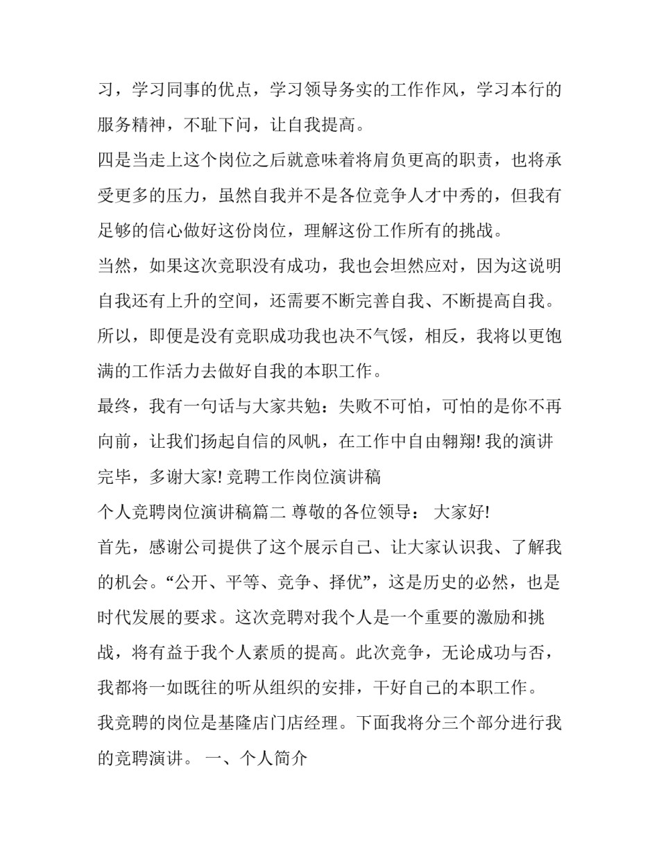 竞聘工作岗位演讲稿 个人竞聘岗位演讲稿(11篇)_第3页