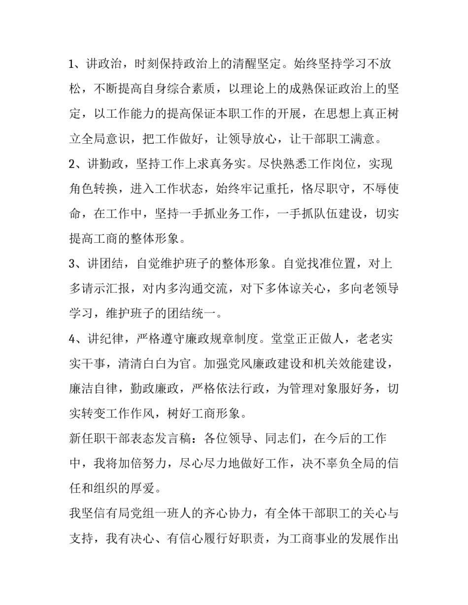 新任学生会主席发言稿范文通用 学生会新任会长发言稿(三篇)_第2页