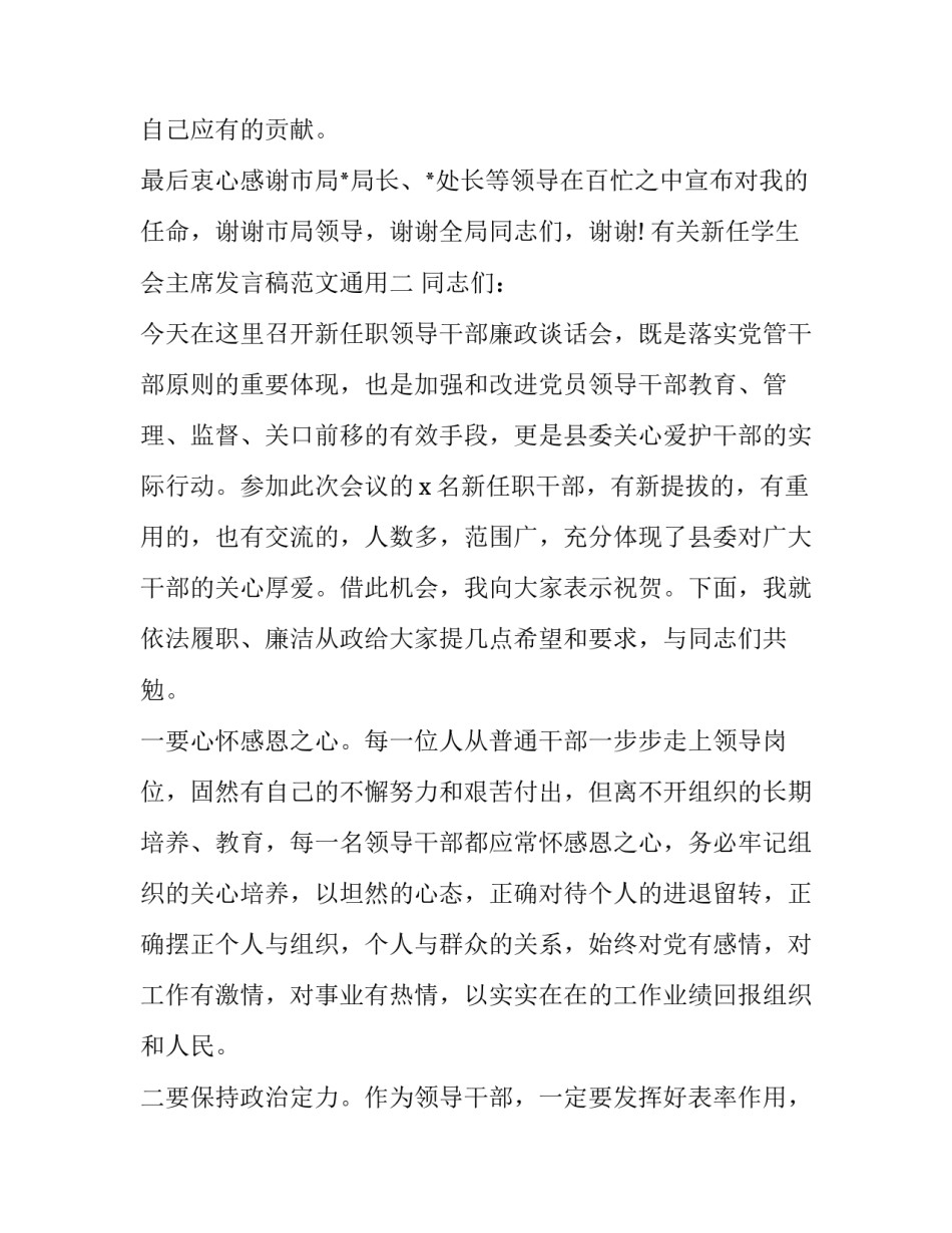 新任学生会主席发言稿范文通用 学生会新任会长发言稿(三篇)_第3页