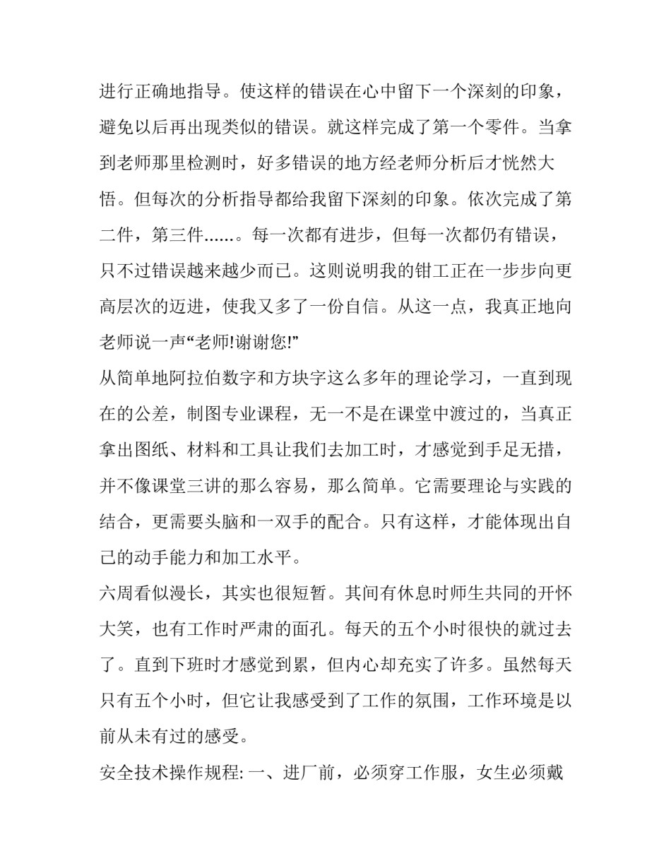 2023年钳工实训报告结果分析精选 钳工实训报告结论_第2页