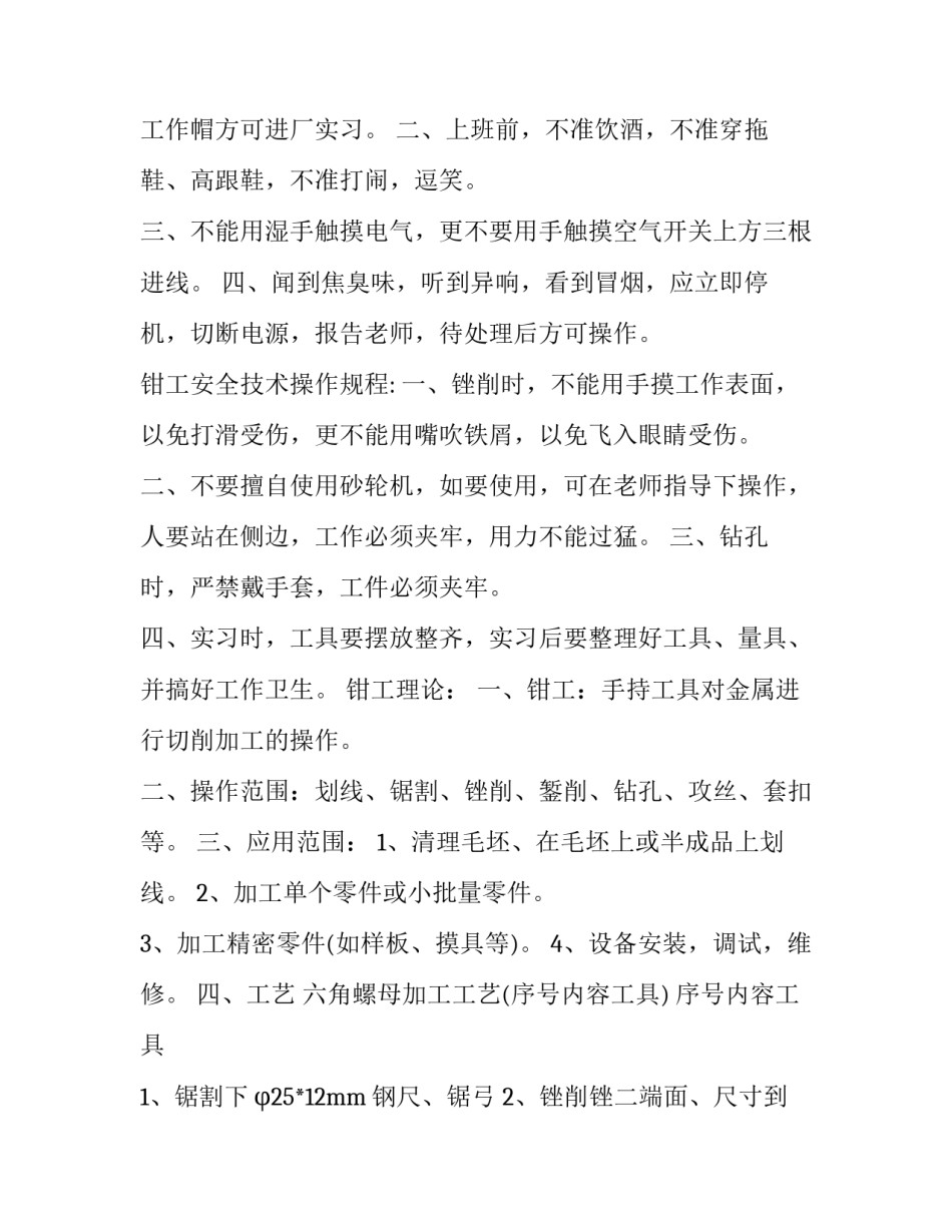 2023年钳工实训报告结果分析精选 钳工实训报告结论_第3页