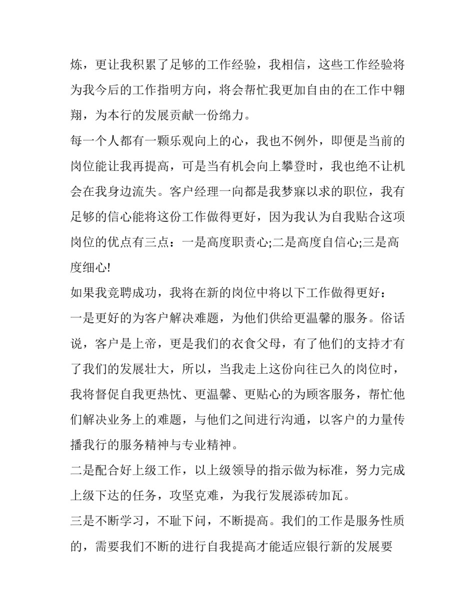 企业竞聘上岗演讲稿 公司竞聘上岗演讲稿(11篇)_第2页