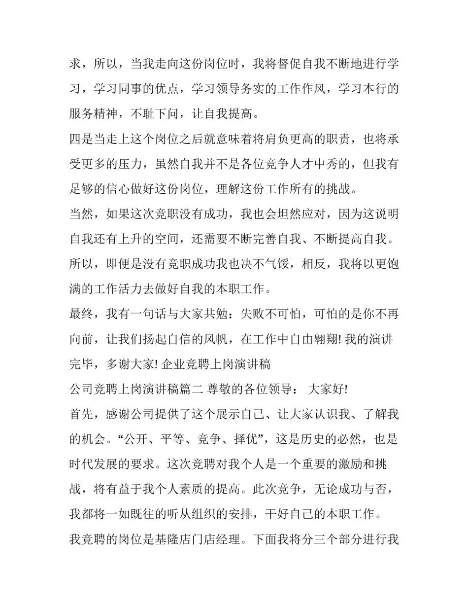 企业竞聘上岗演讲稿 公司竞聘上岗演讲稿(11篇)_第3页