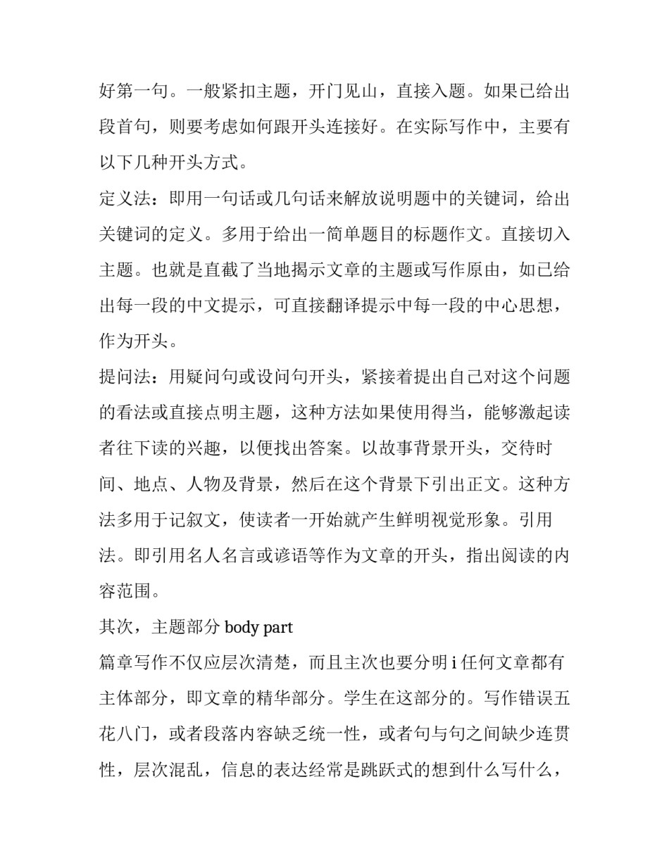 六级题目汇总六级题目范本 六级试题题型(5篇)_第3页