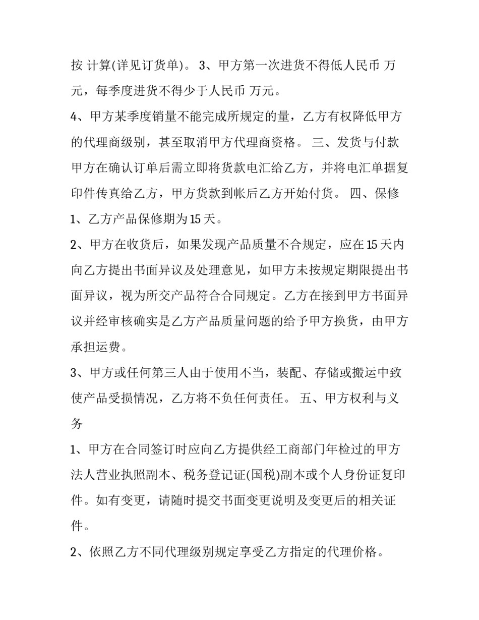 最新软件产品代理合同(十六篇)_第2页