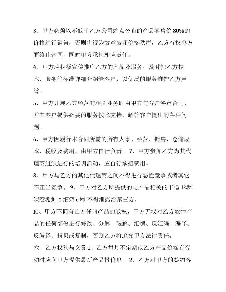 最新软件产品代理合同(十六篇)_第3页