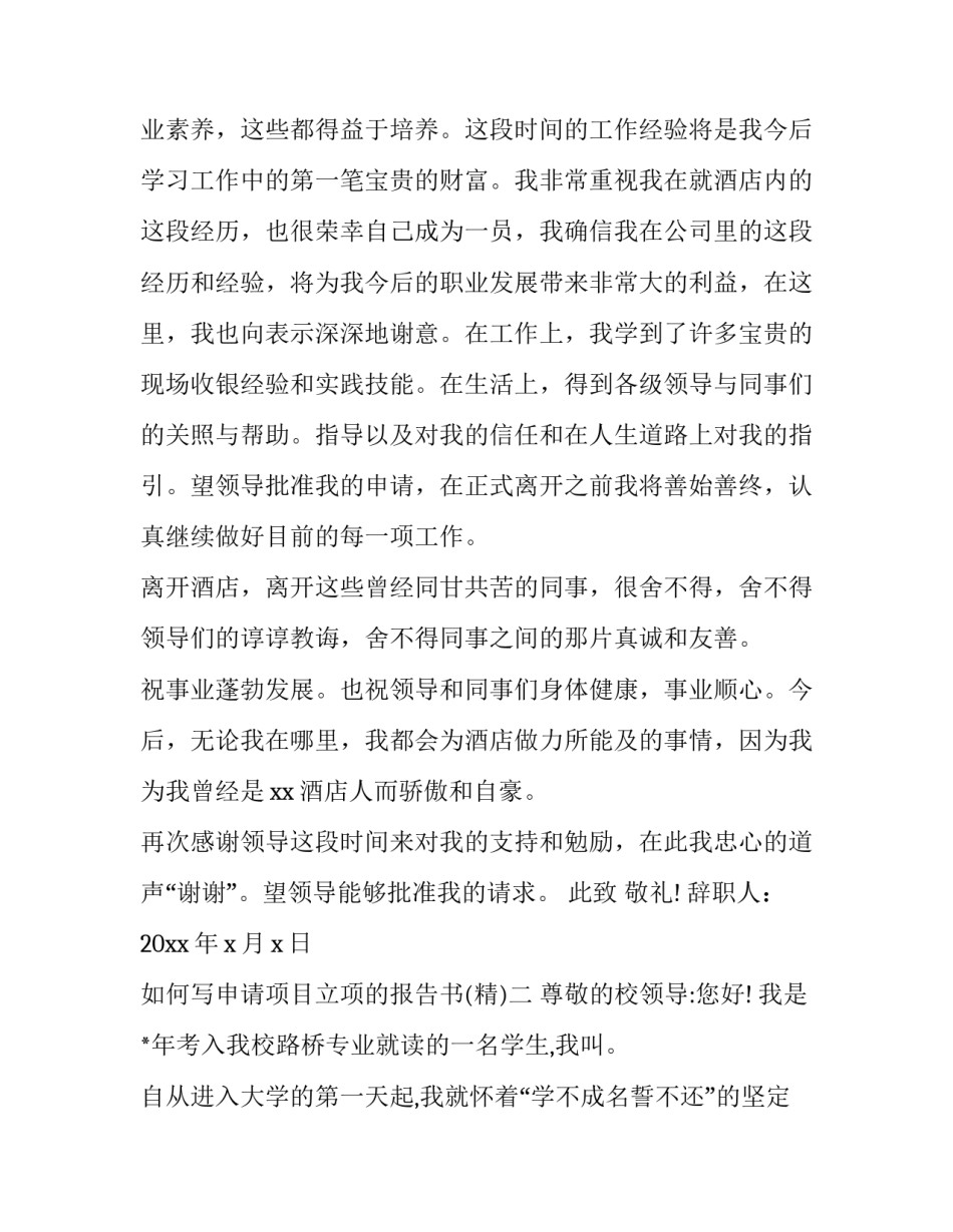 申请项目立项的报告书 申请立项报告怎么写(5篇)_第2页