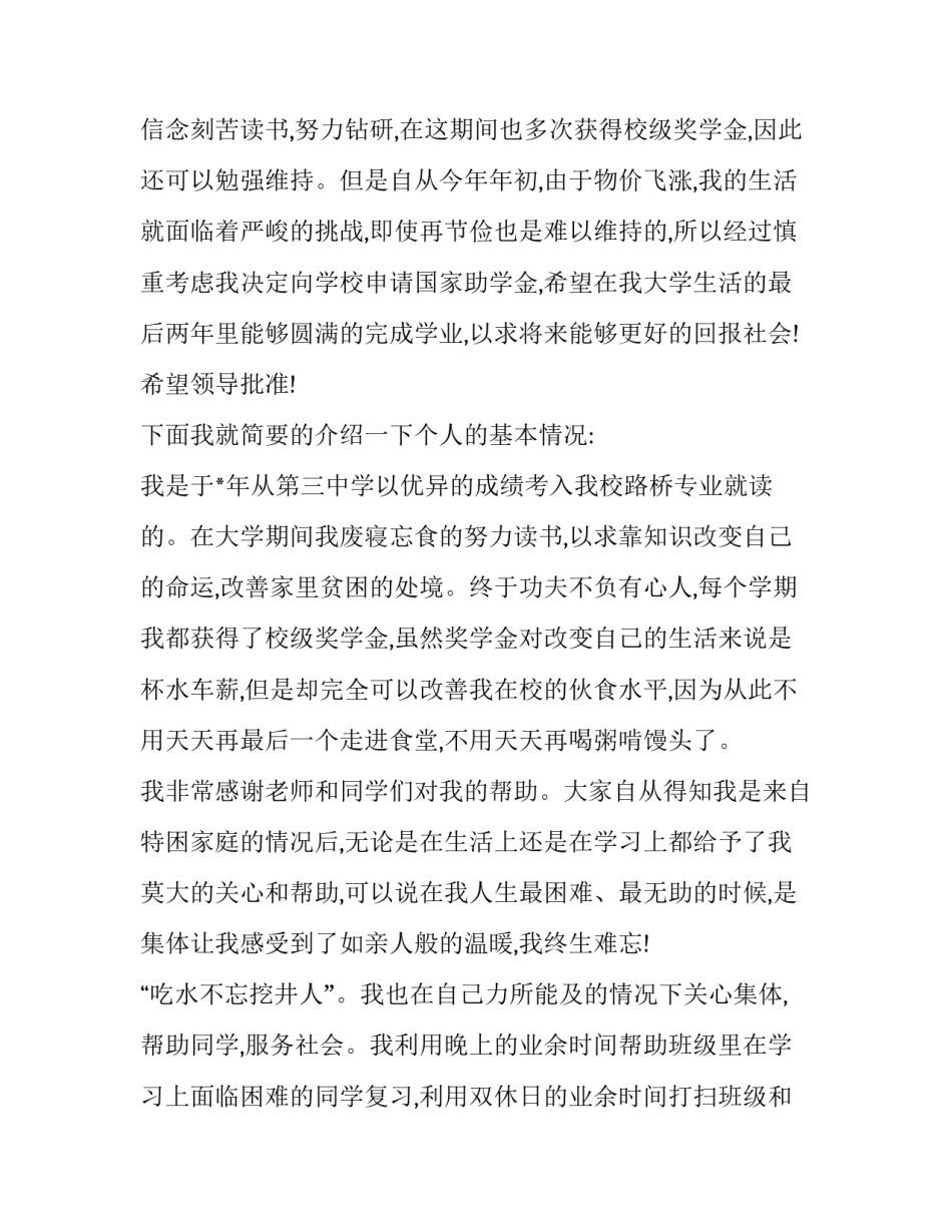 申请项目立项的报告书 申请立项报告怎么写(5篇)_第3页