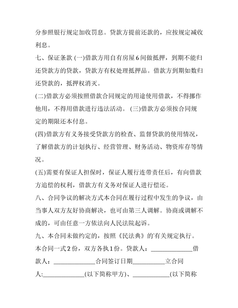 婚前财产赠与协议(3篇)_第2页