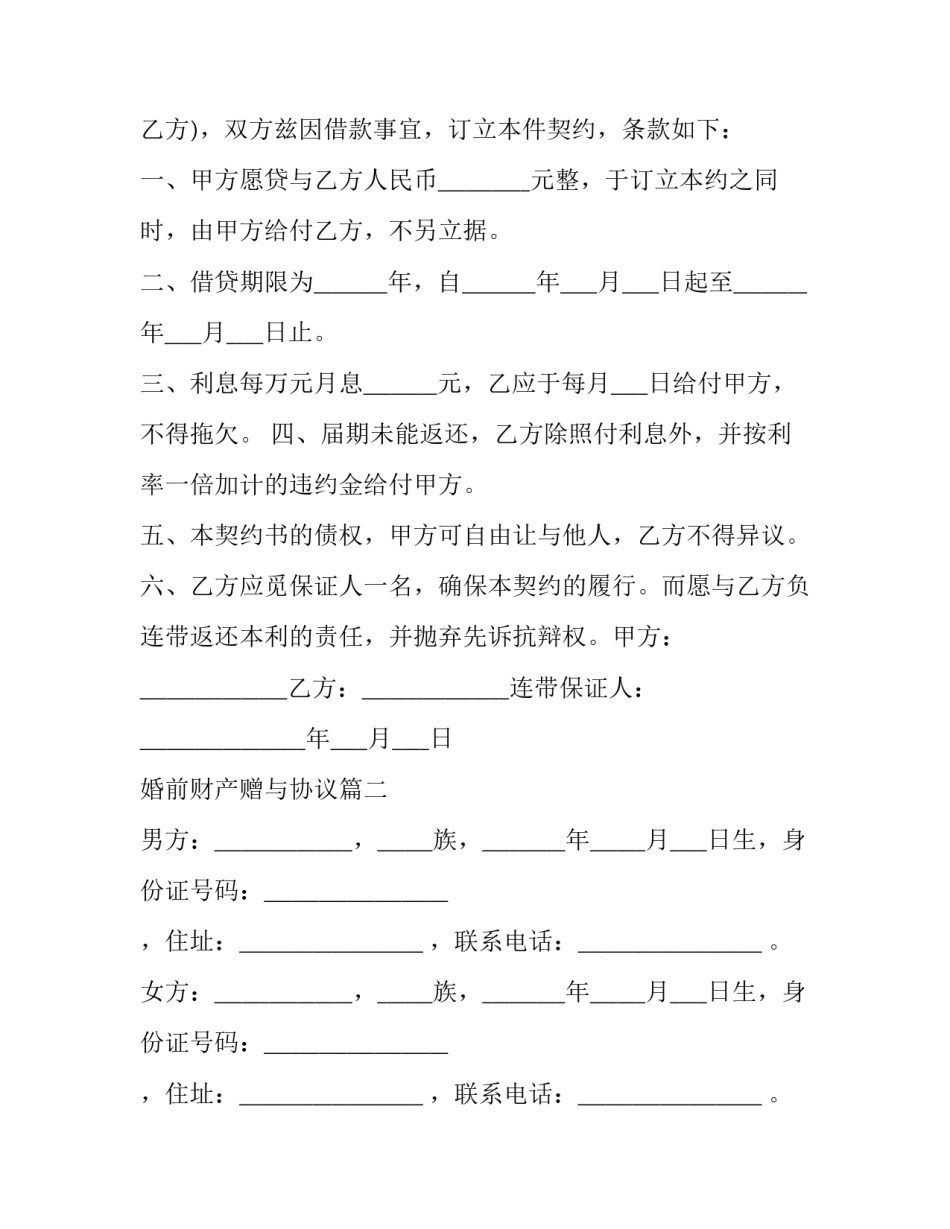 婚前财产赠与协议(3篇)_第3页