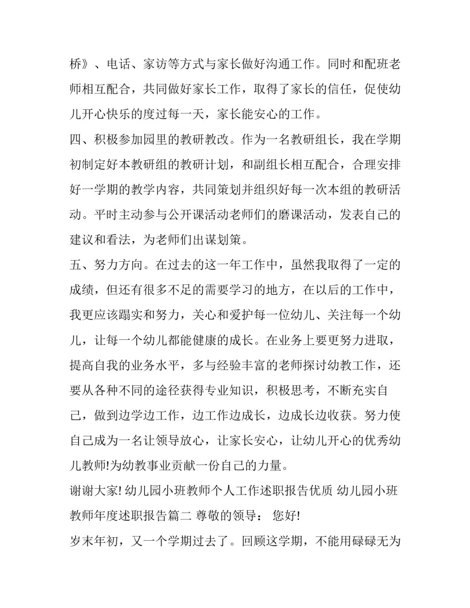 幼儿园小班教师个人工作述职报告优质 幼儿园小班教师年度述职报告(2篇)_第3页