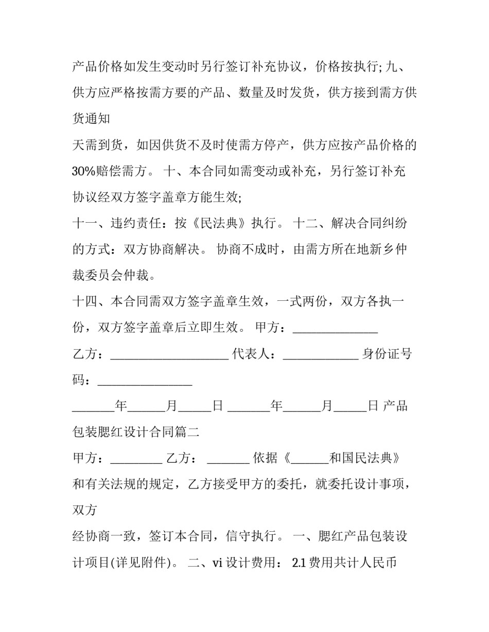 产品包装腮红设计合同(三篇)_第2页