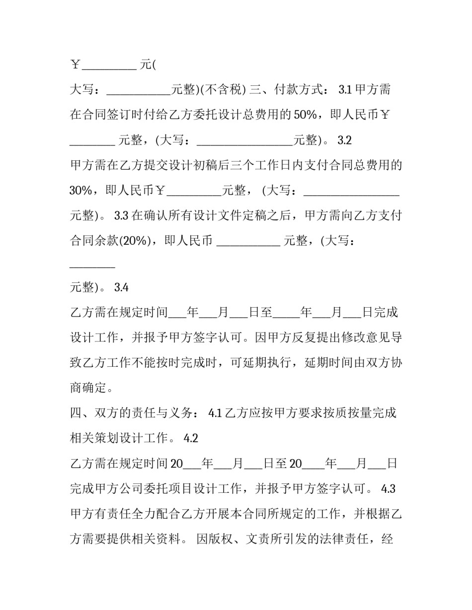 产品包装腮红设计合同(三篇)_第3页