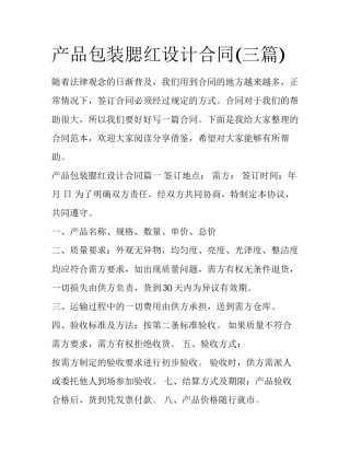 产品包装腮红设计合同(三篇)