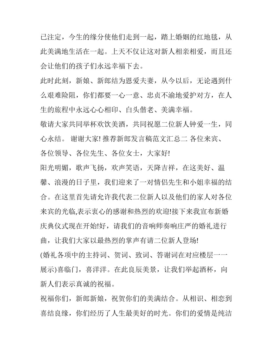 新郎发言稿范文汇总 新郎发言模板(3篇)_第2页