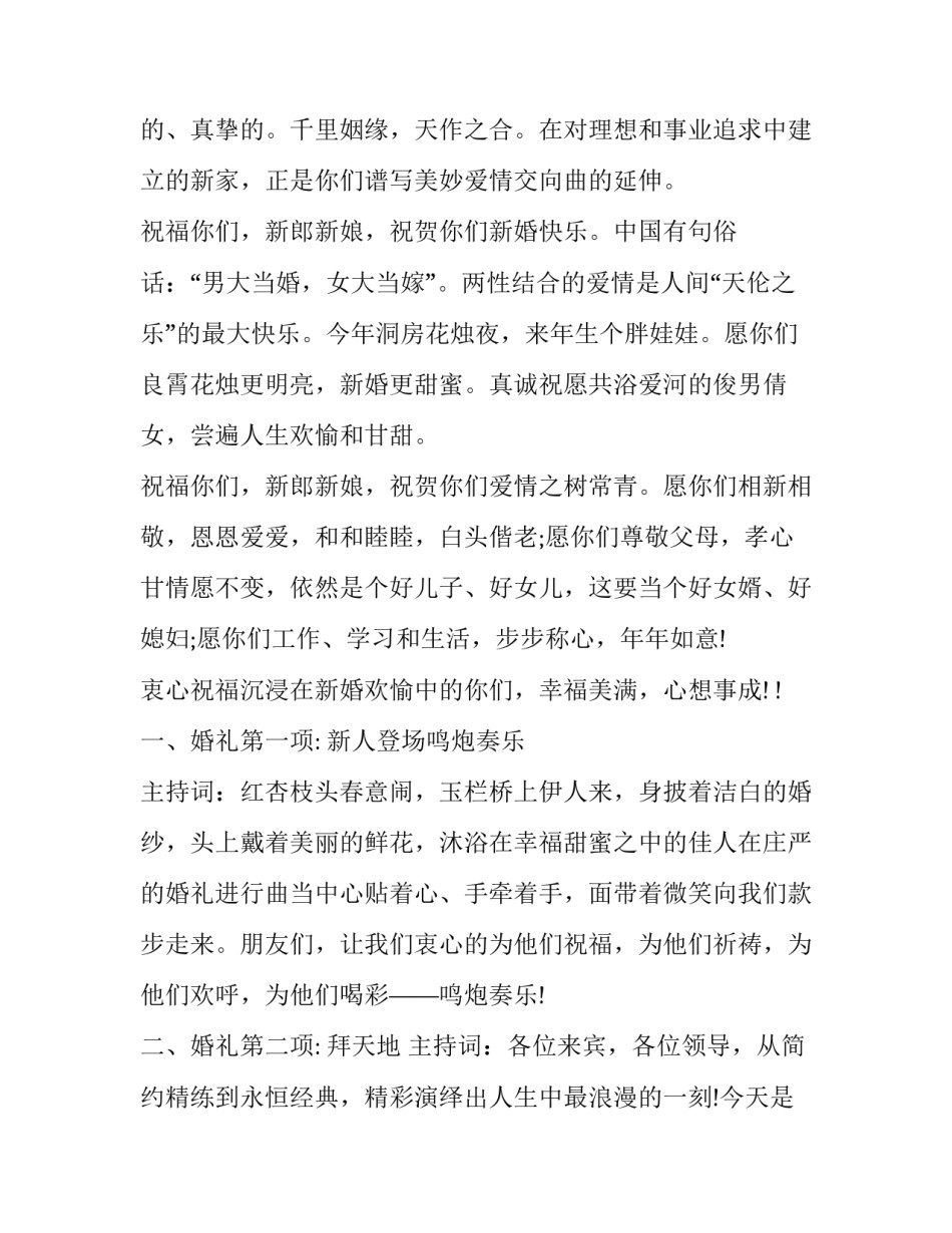 新郎发言稿范文汇总 新郎发言模板(3篇)_第3页