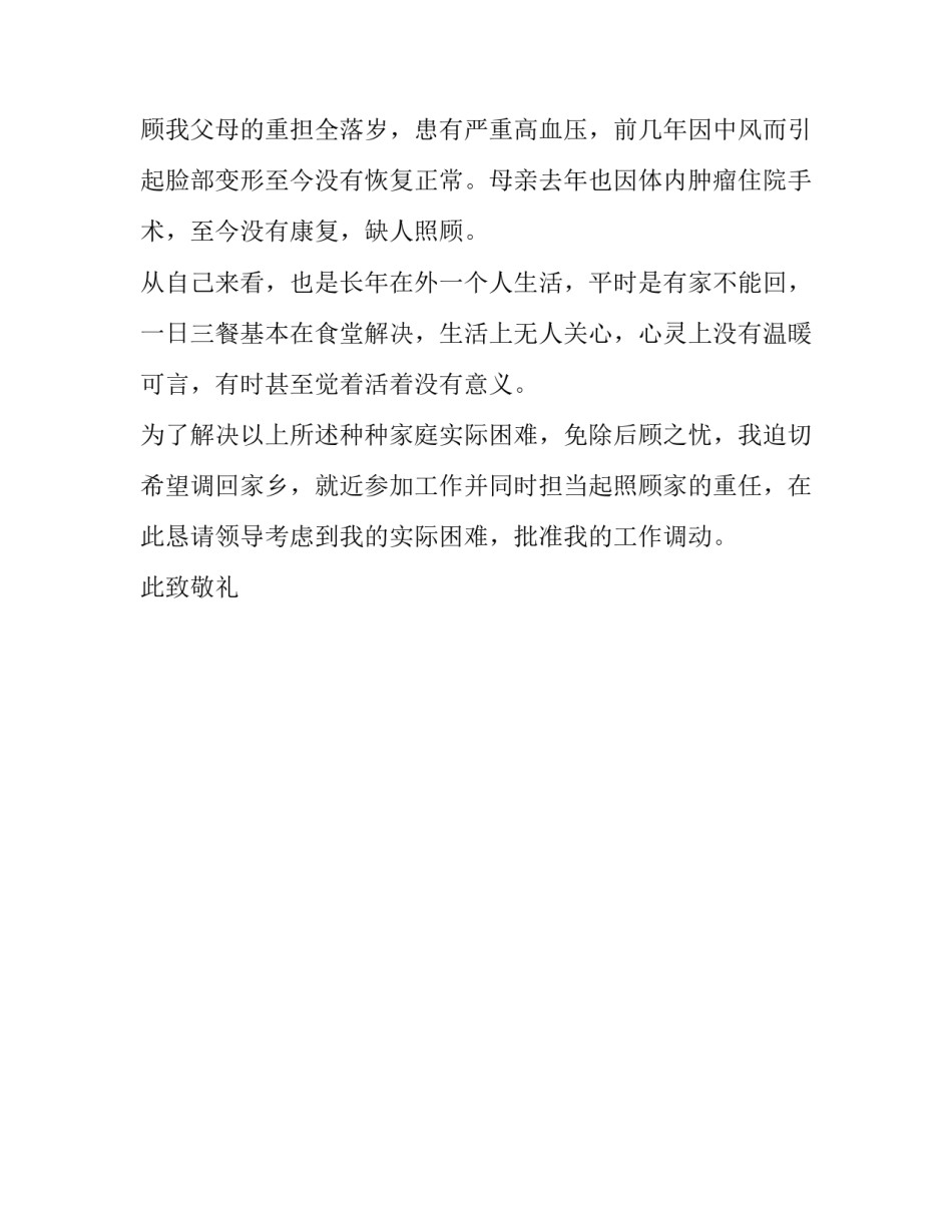 护士请调报告精选 护士请示报告制度内容(二篇)_第3页