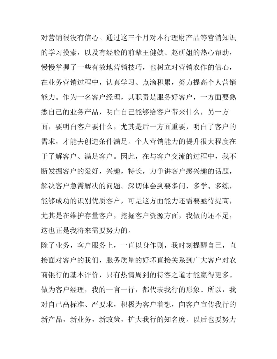 农行农作个人述职报告_第2页