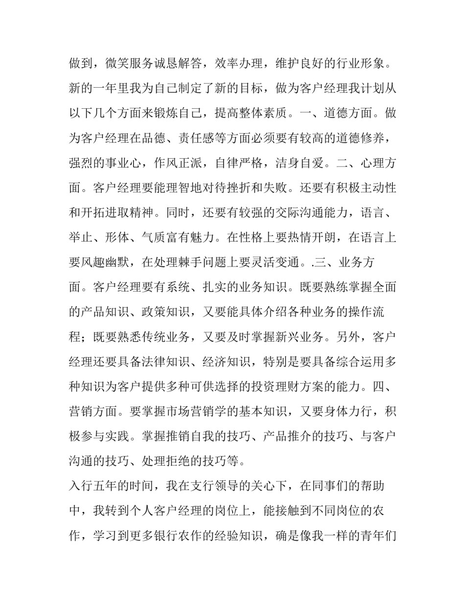 农行农作个人述职报告_第3页