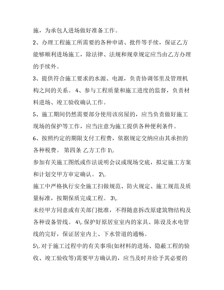 个人家居装修合同(十六篇)_第3页