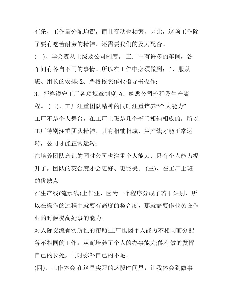 电子厂社会实践报告字 关于电子厂的社会实践报告3000字(12篇)_第3页