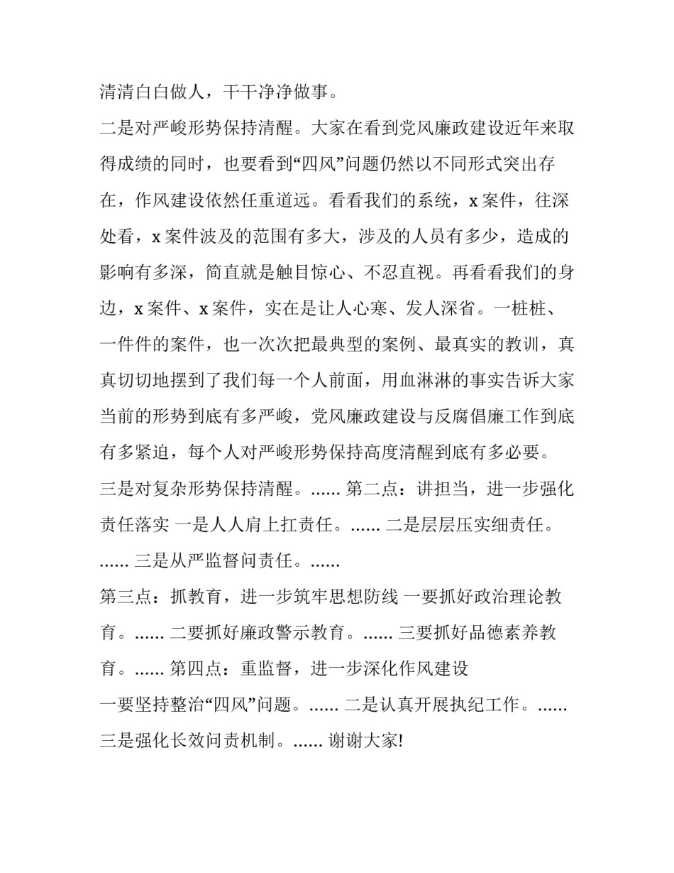 在党风廉政建设工作会议上的讲话_第2页