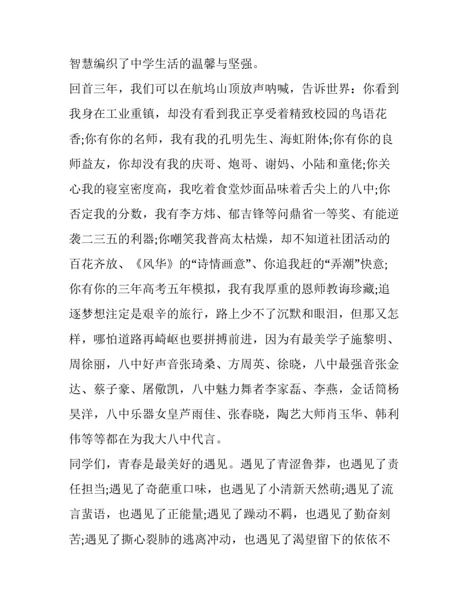 校长的讲话致辞集锦汇总 校长的讲话致辞集锦汇总图(7篇)_第3页