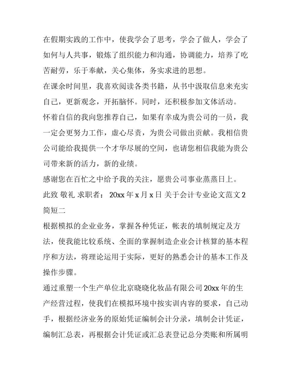 会计专业论文范文2简短 会计专业论文开题报告模板范文(九篇)_第2页