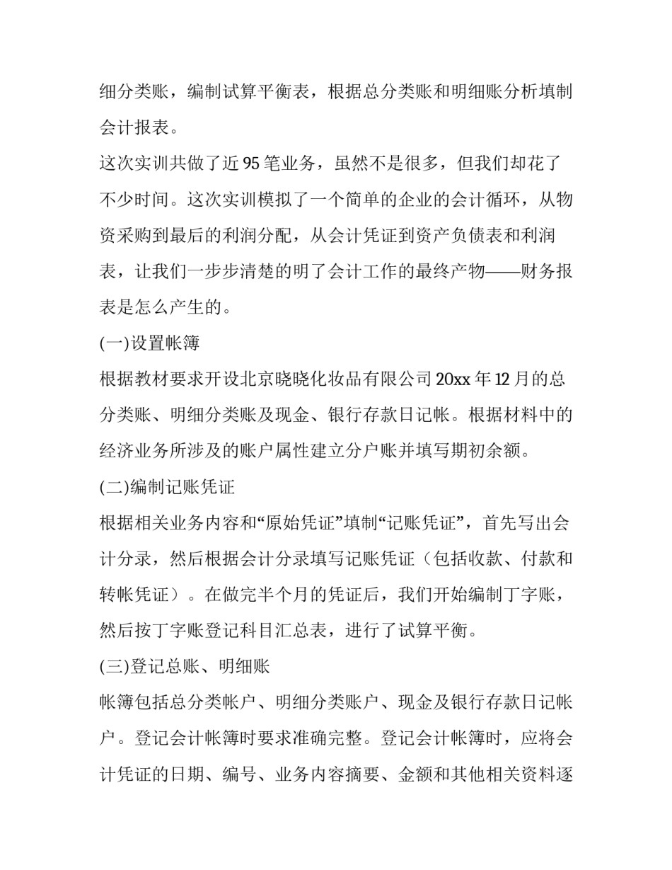会计专业论文范文2简短 会计专业论文开题报告模板范文(九篇)_第3页