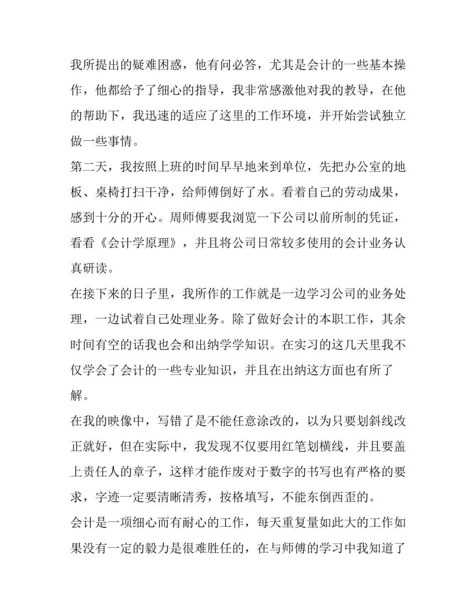 会计专业寒假社会实践报告 会计寒假社会实践报告3000字(14篇)_第2页