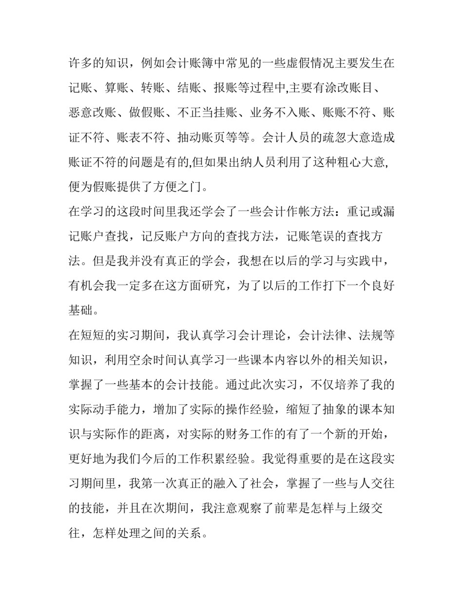 会计专业寒假社会实践报告 会计寒假社会实践报告3000字(14篇)_第3页