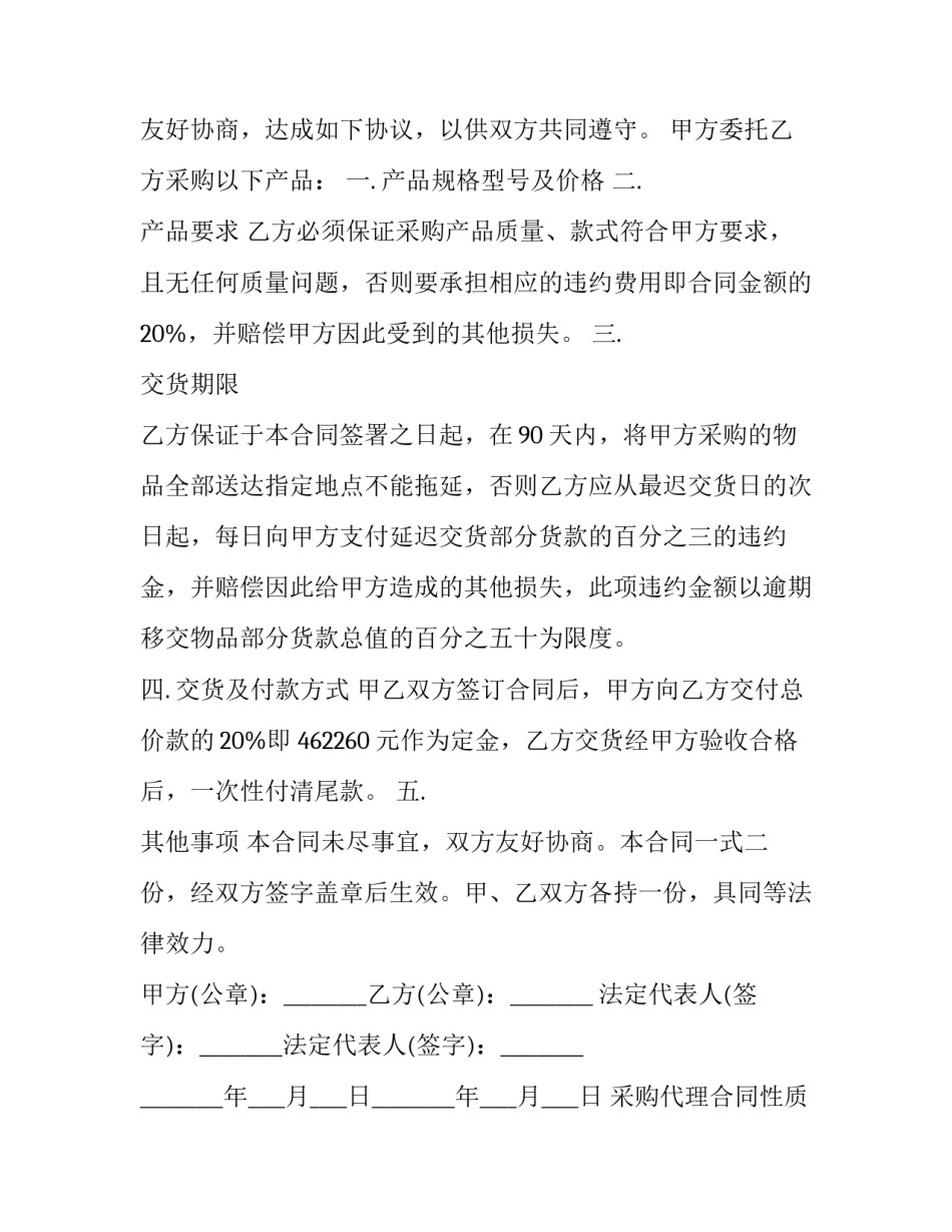 2023年采购代理合同性质(12篇)_第3页