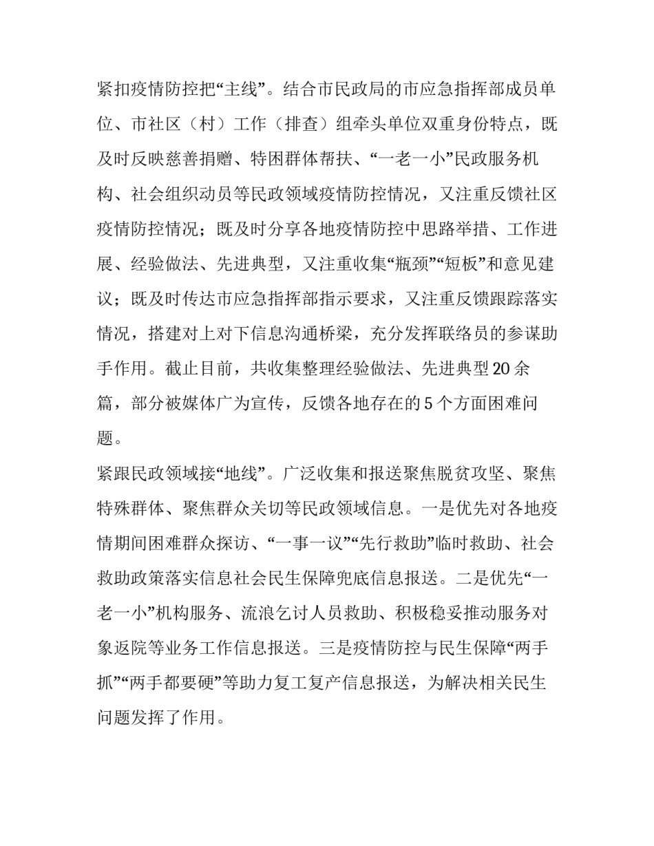 疫情防控联络员先进个人事迹材料_第2页