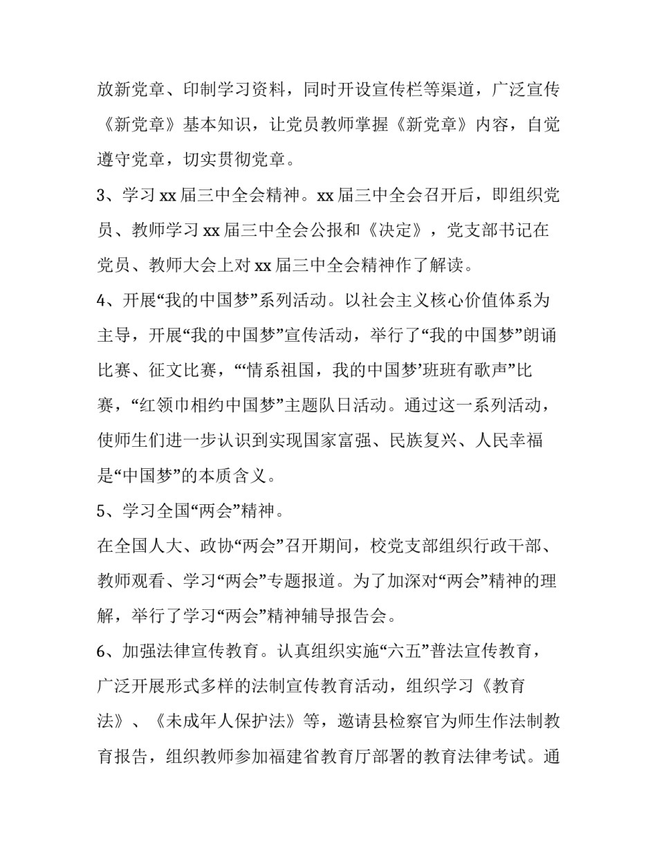 党建工作信息范文简短 党建工作报告格式(2篇)_第2页