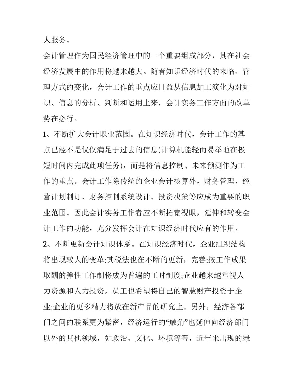 2023年会计实习报告模板 会计实训报告报表(二篇)_第3页