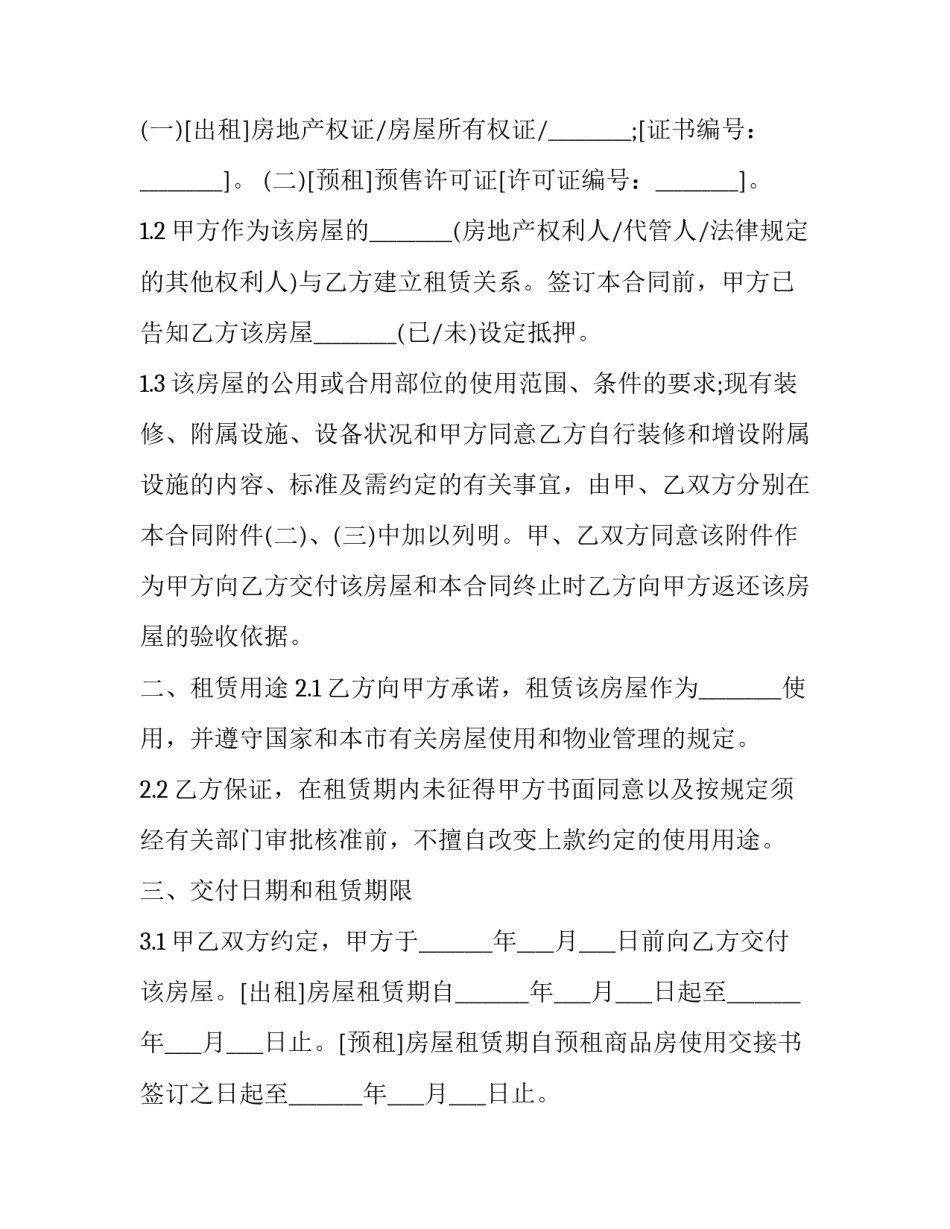 2023年无锡租赁合同(13篇)_第2页