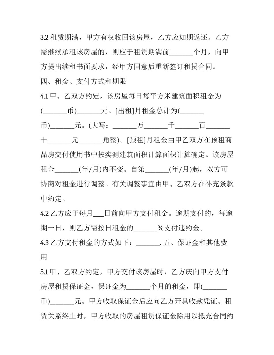 2023年无锡租赁合同(13篇)_第3页