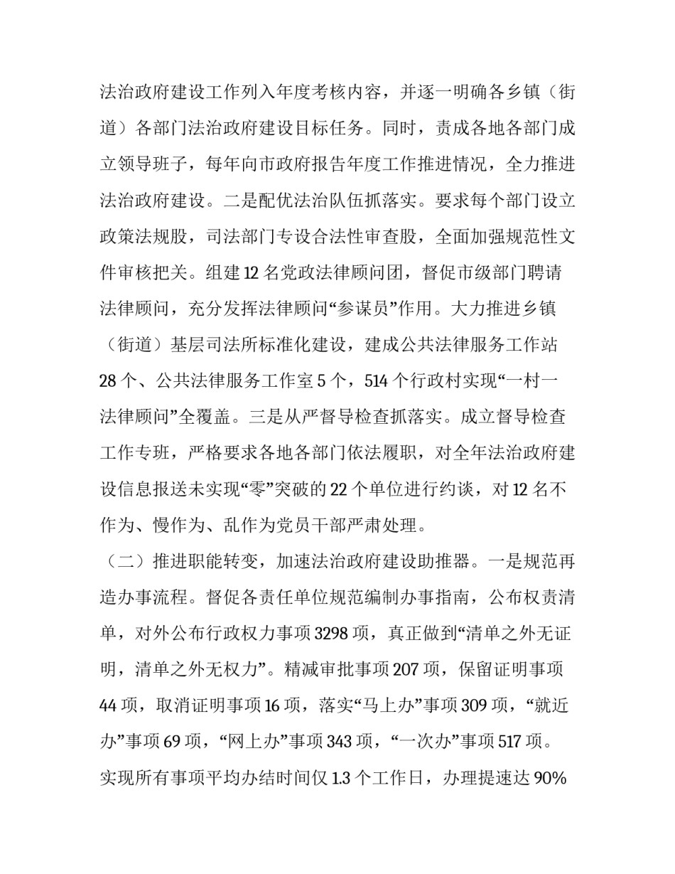 市人民政府关于2019年度法治政府建设工作的报告_第2页