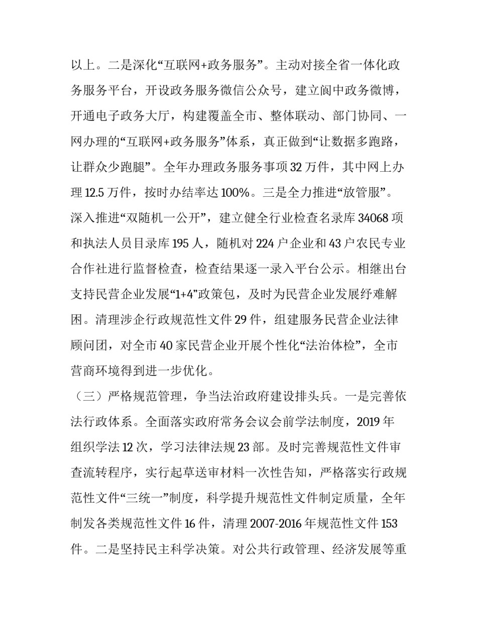 市人民政府关于2019年度法治政府建设工作的报告_第3页