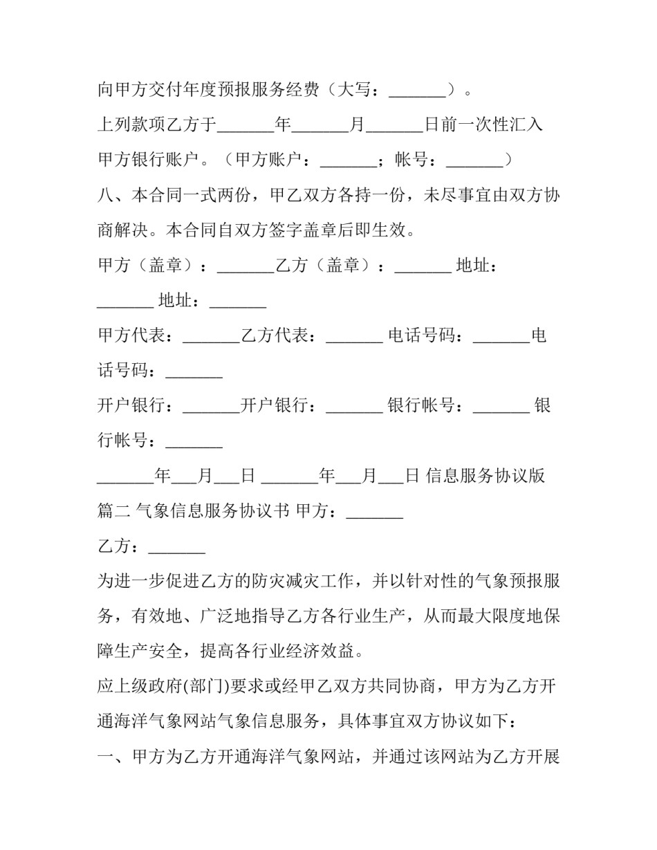 信息服务协议版(十四篇)_第3页