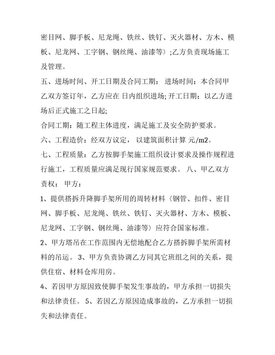 最新外墙脚手架合同 外脚手架合同(三篇)_第2页